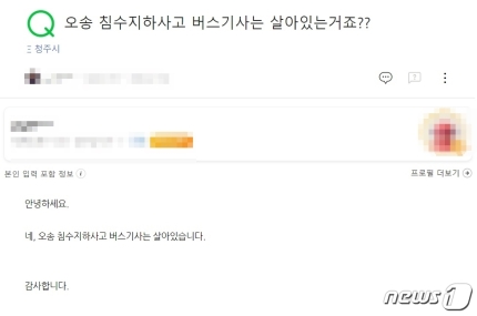 '청주 오송 지하차도 참사' 가짜뉴스 온라인서 확산 '눈살'