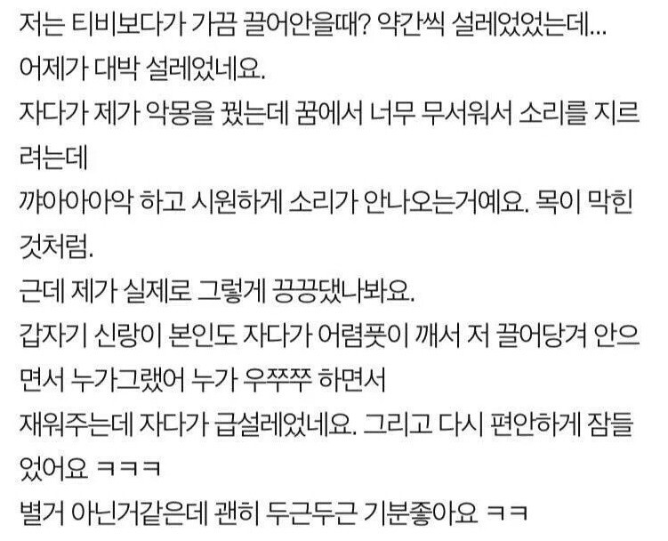 남편에게 급설렌 아내
