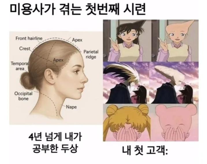 미용사가 겪는 첫번째 시련