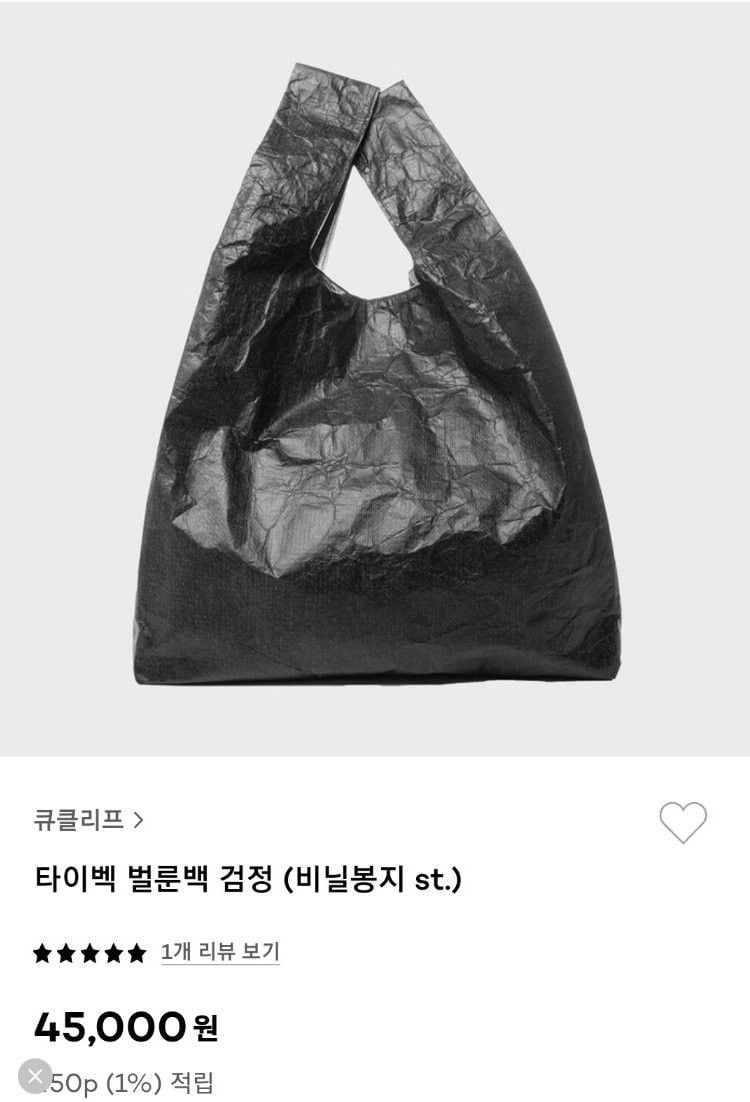 타이벡 벌룬백 검정 45000원