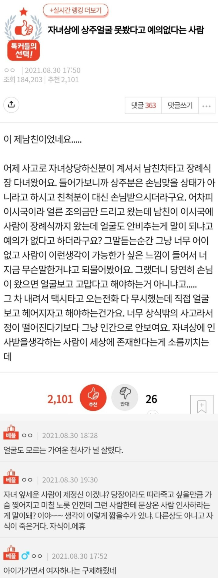 자녀상에 상주얼굴 못봤다고 예의없다는 사람