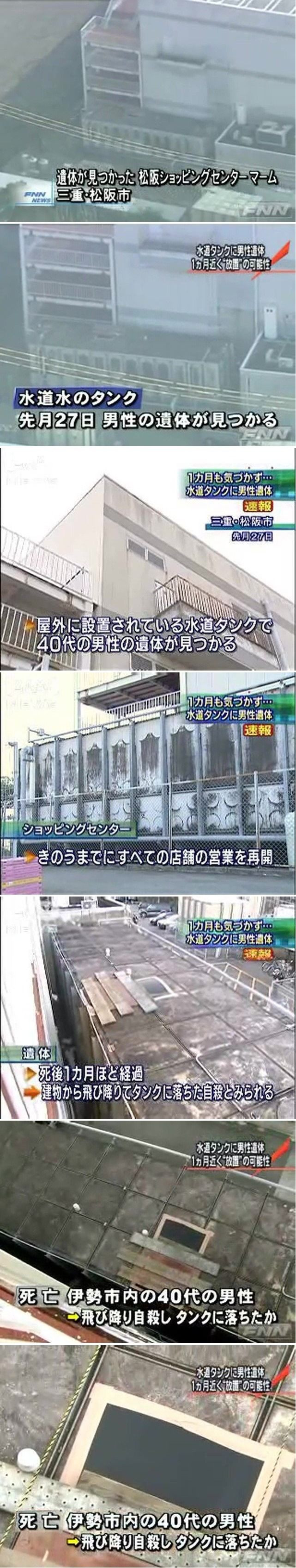 일본 쇼핑센터 시체물 사건