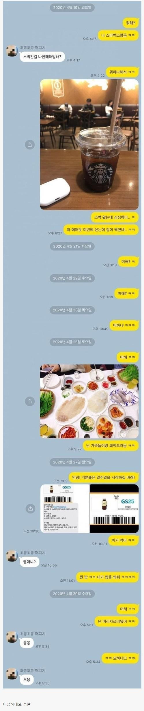 못생긴 남자의 흔한 카카오톡