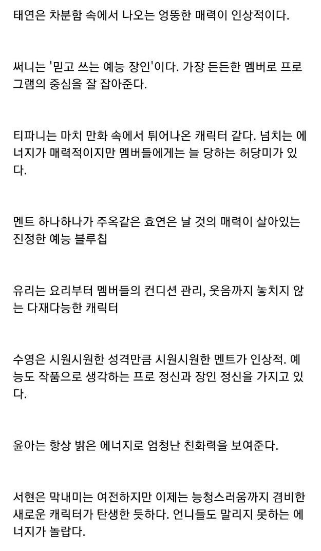 소녀시대 리얼리티 PD가 파악한 멤버 특성
