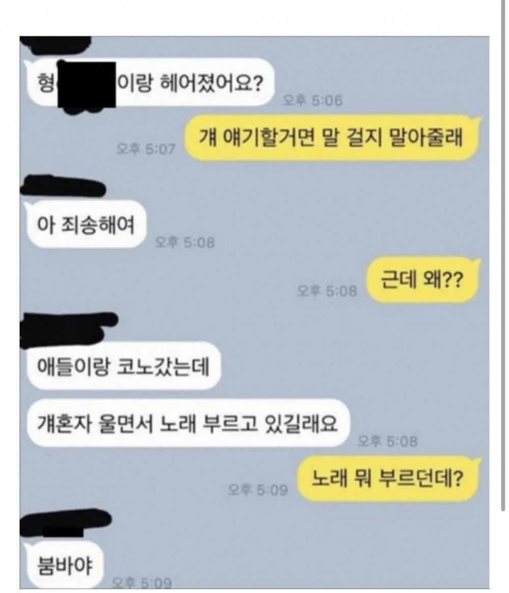 ?? : 형 혹시 헤어졌어요?