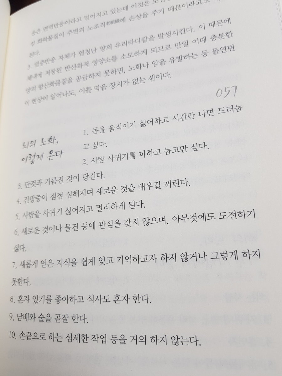 뇌의 노화가 빨리 오는 생활습관 10가지