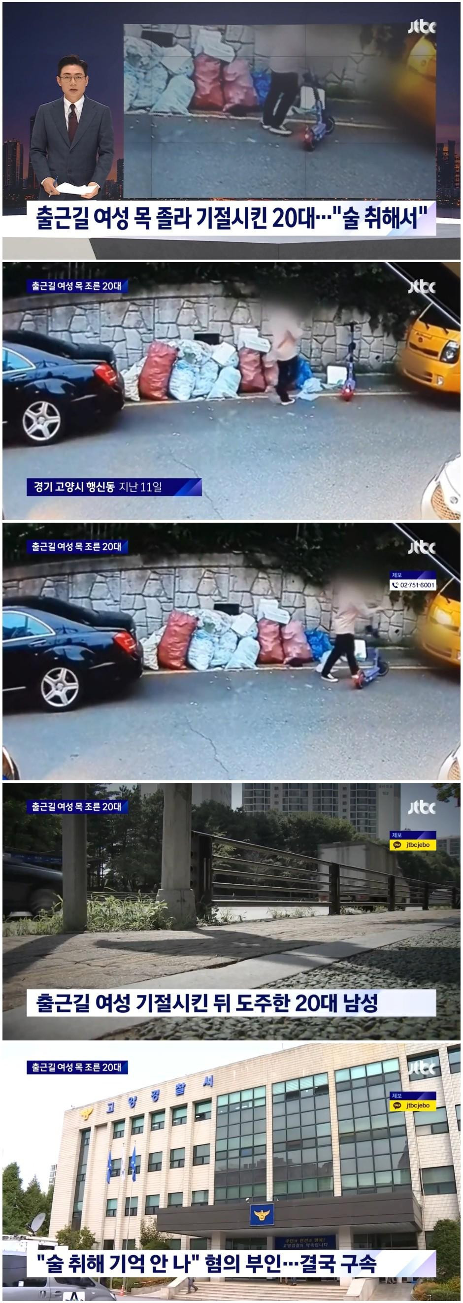 뉴스 뜬 출근길 여성 목 졸라 기절시킨 20대 남성