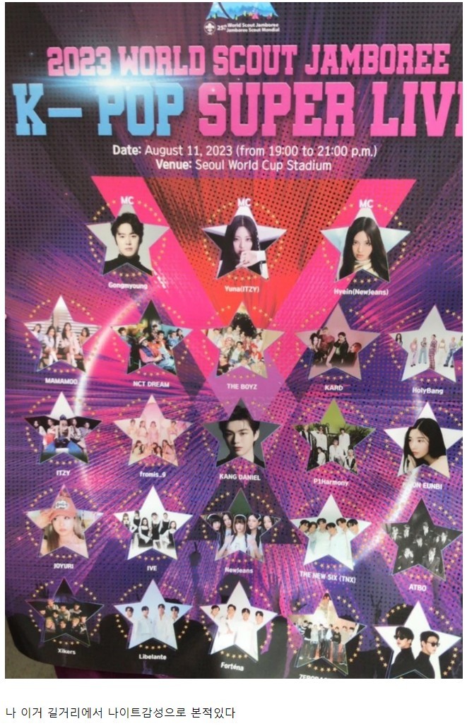 급하게 만든 티 나는 잼버리 콘서트 포스터