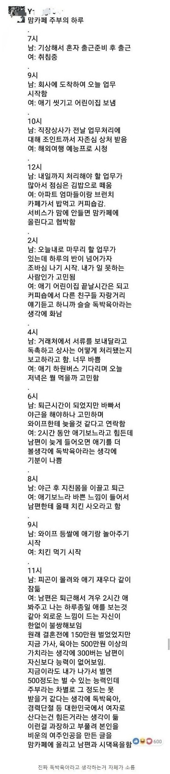 맘카페 어느 주부의 삶.. jpg