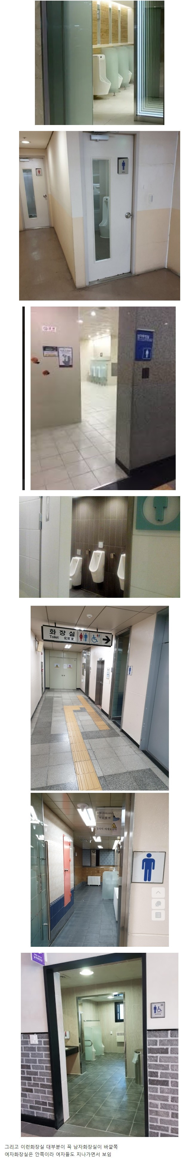 남자화장실 필수 개선사항