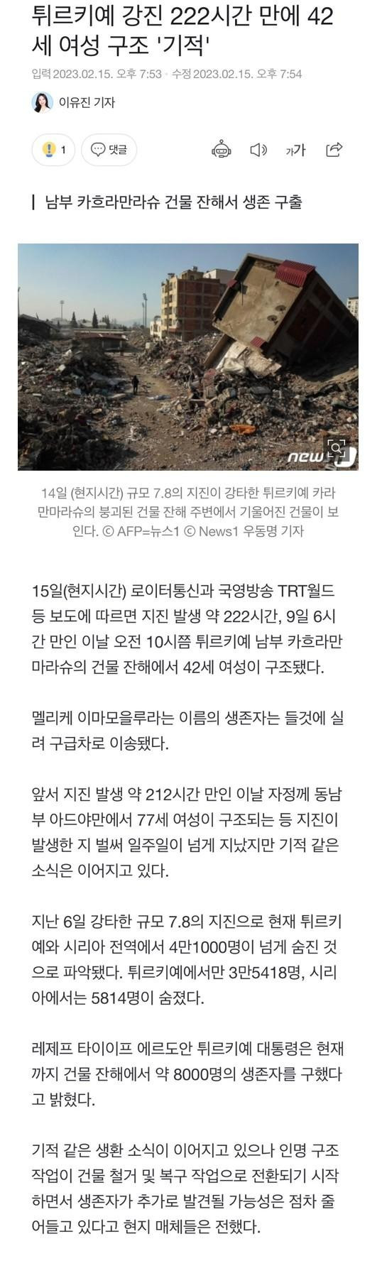 튀르키예 강진 222시간만에 구조된 여성 ㄷㄷ