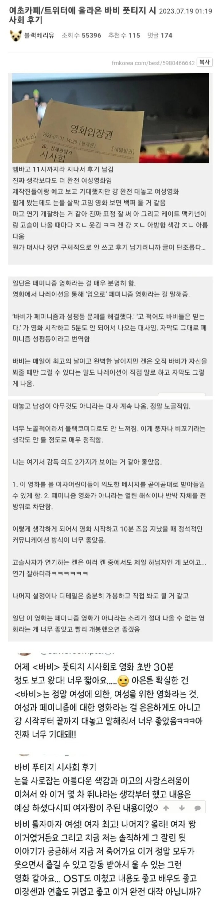 여초 커뮤니티에 올라온 바비 시사회 후기