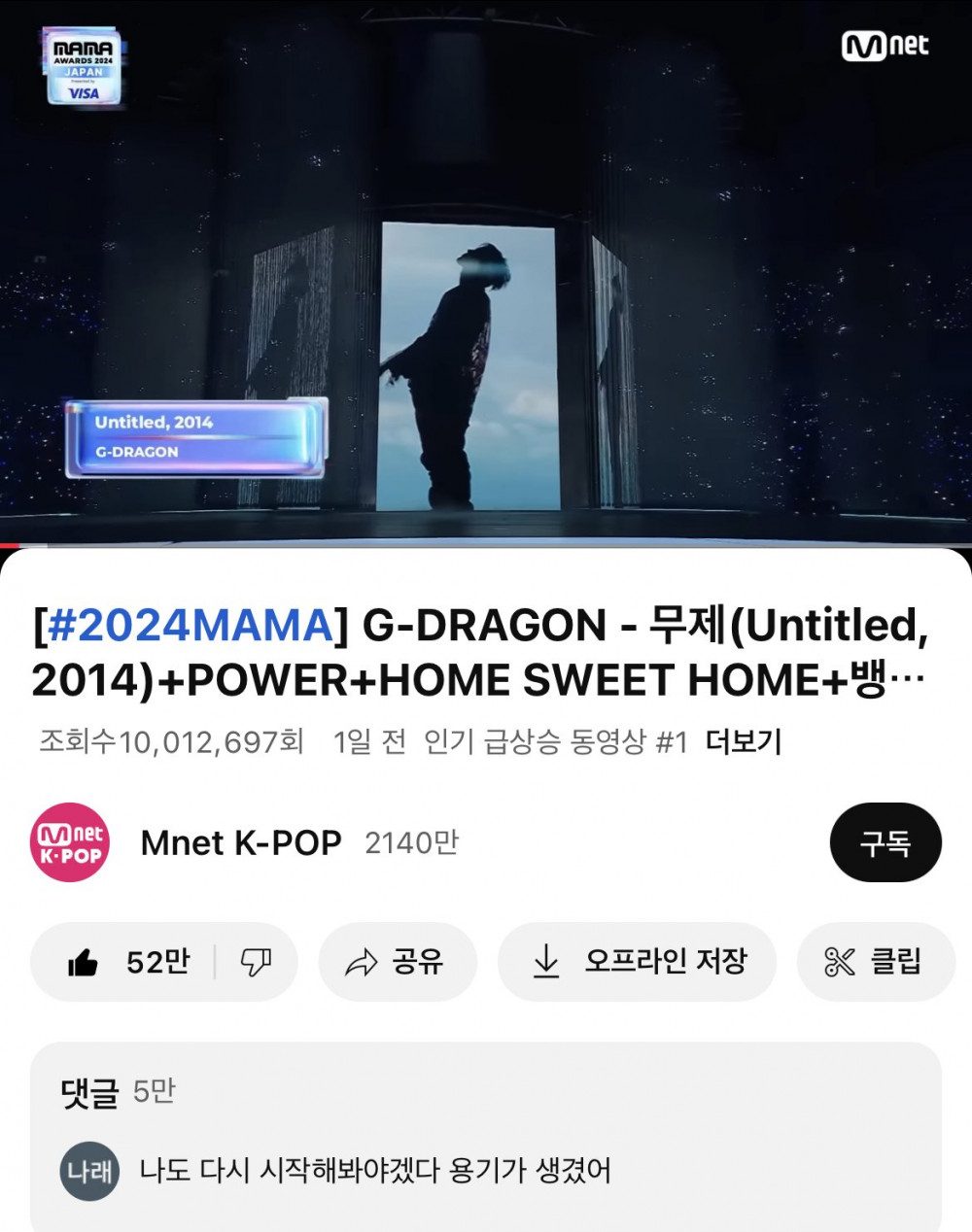 지디, 빅뱅 mama 조회수 하루만에 1000만회 달성 