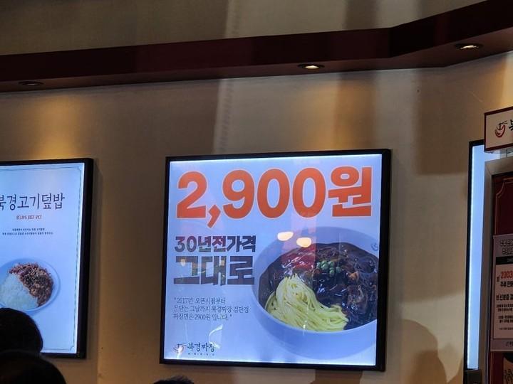 30년전 가격 그대로 판다는 북경짜장