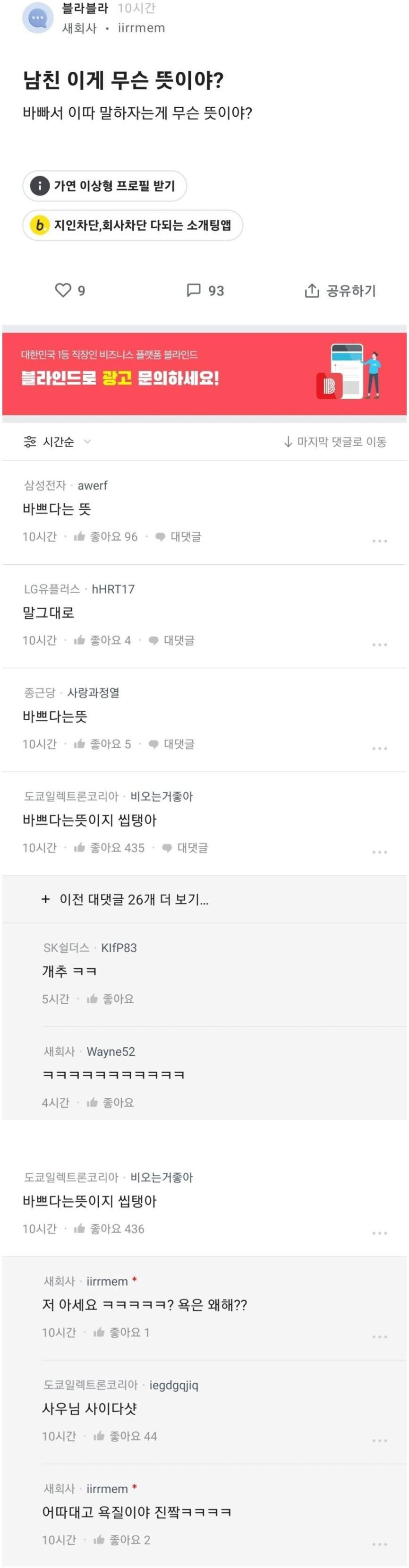 남친 이게 무슨 뜻이야?