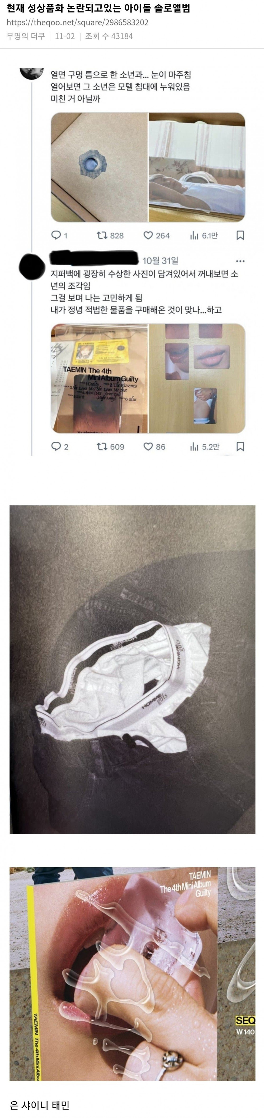 여초에서 논란된 아이돌 솔로앨범.jpg