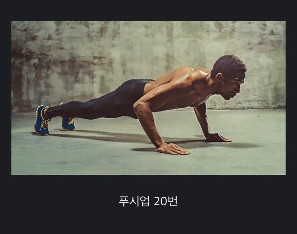 푸쉬업 한번 하는것보다 20배 효과적인 운동법