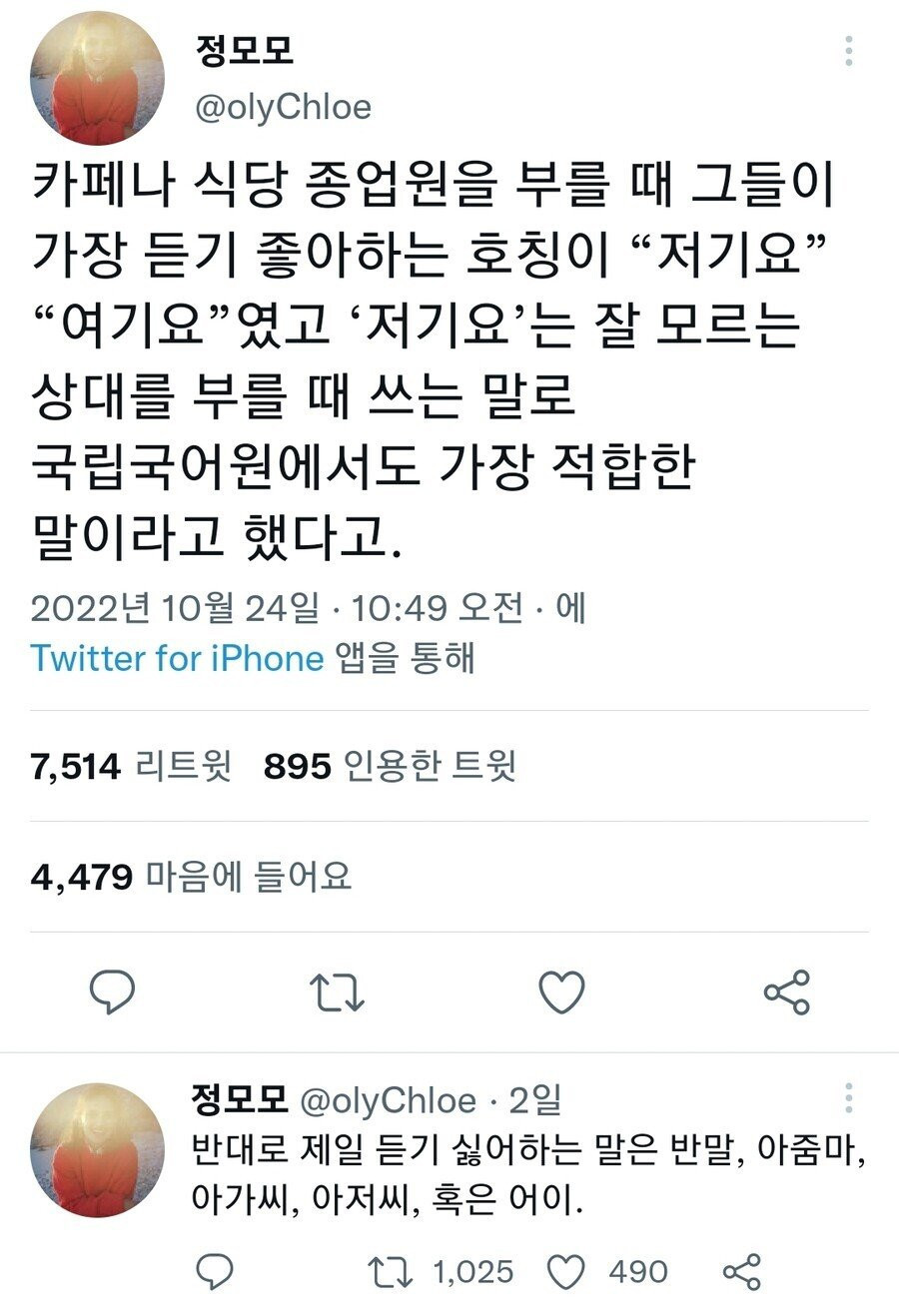 국립국어원 피셜 종업원 부를때 적당한 말