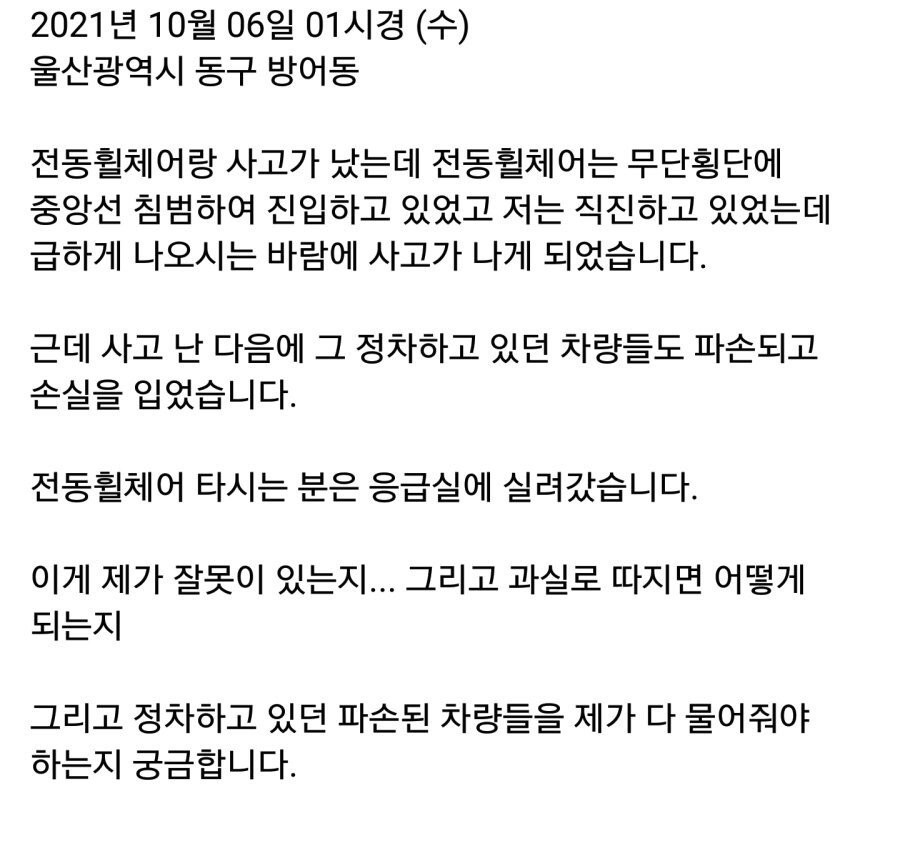 무단횡단하던 전동휠체어의 최후