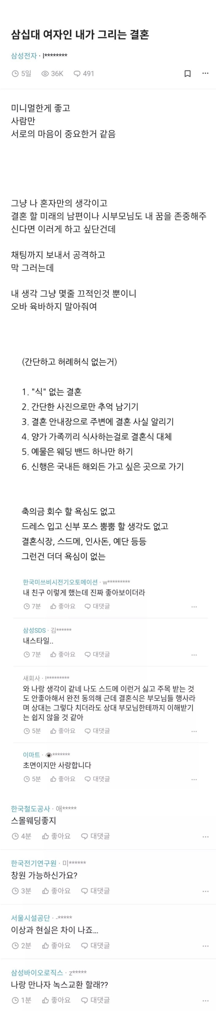 삼성전자 다니는 30대 누나가 하고 싶은 결혼