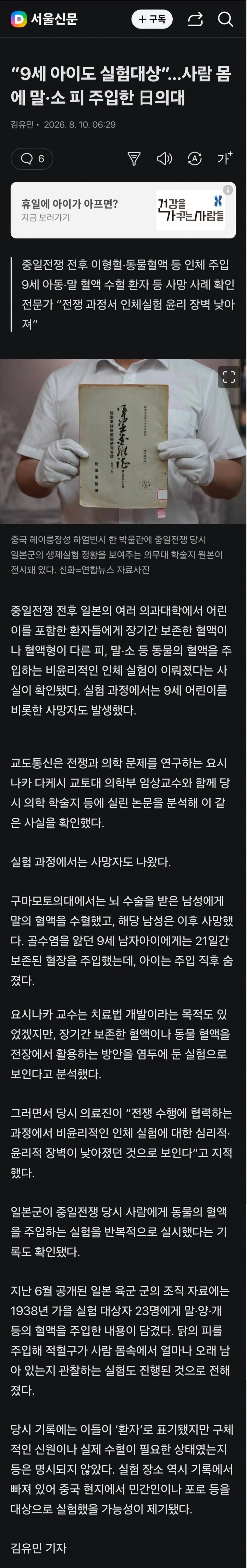 과거 일본군의 만행