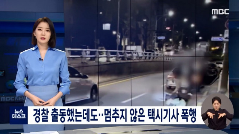 택시 기사 폭행남의 폭행 이유