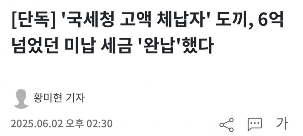 '국세청 고액 체납자' 도끼, 6억 넘었던 미납 세금 '완납'