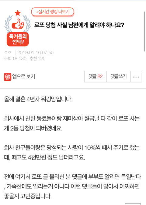로또 당첨 사실 남편에게 알려야 할까요?