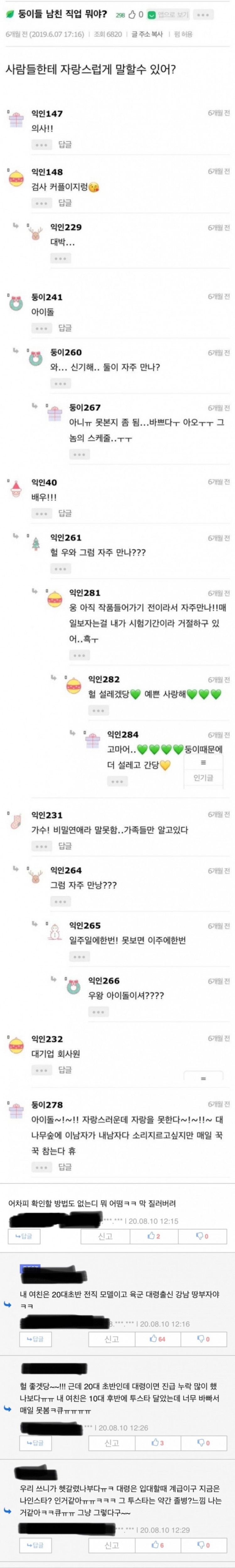 여자들의 남친 자랑