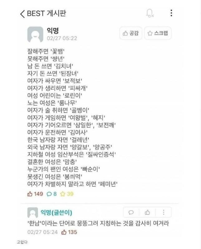 '한남'이라는 단어에 감사하라는 여자