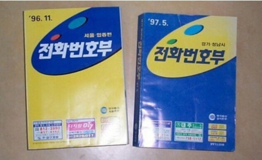 요즘 10대들은 절대 모르는 거