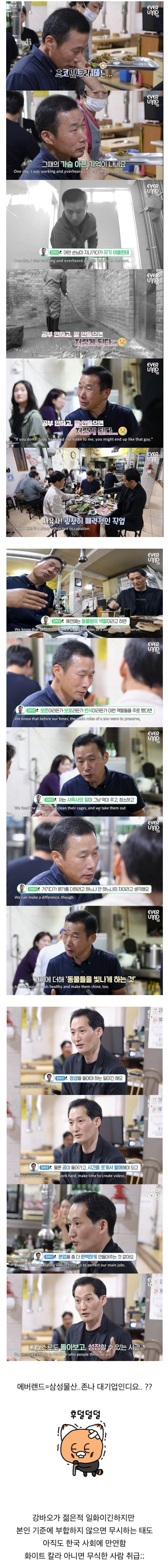 에버랜드 푸바오 사육사가 일하다가 들은 충격적인 말
