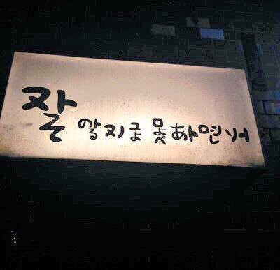 일본인인 읽지 못하는 일본어
