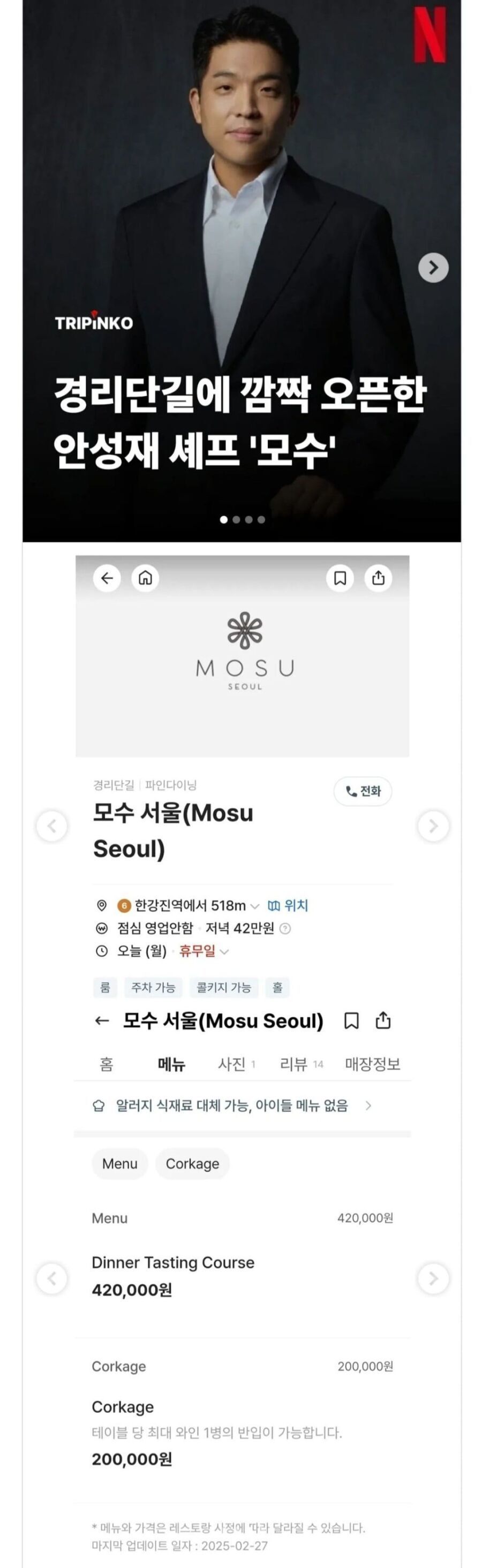한끼에 42만원 태울 수 있다 vs 없다