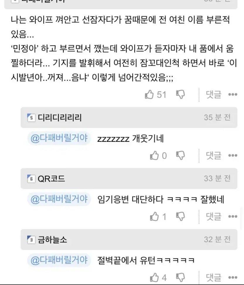 잠결에 전여친 이름 부른 유부남.jpg