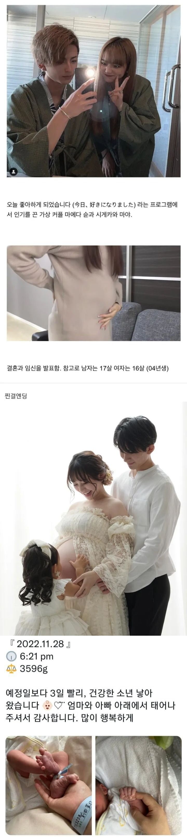 일본판 우결 임신엔딩 커플 최근 근황