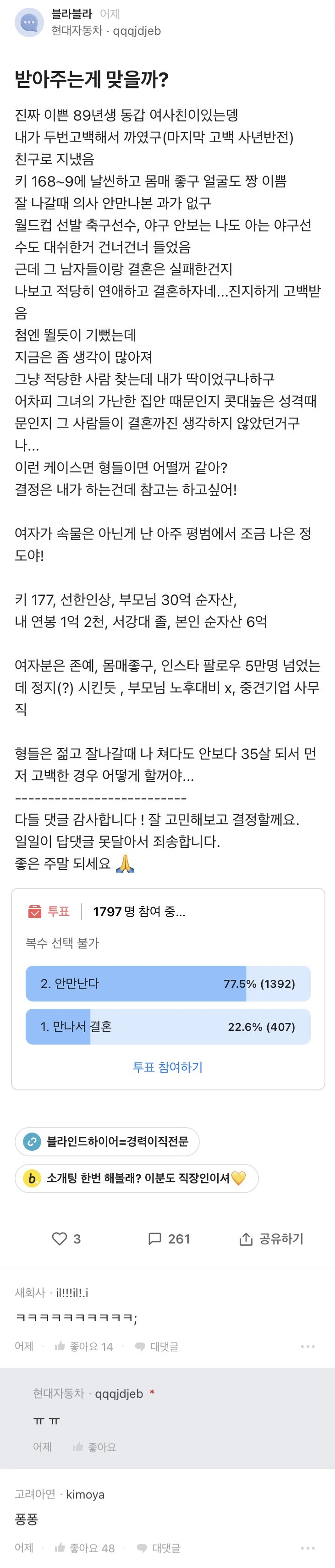 동갑 여사친과 결혼해야할지 고민중인 블라인