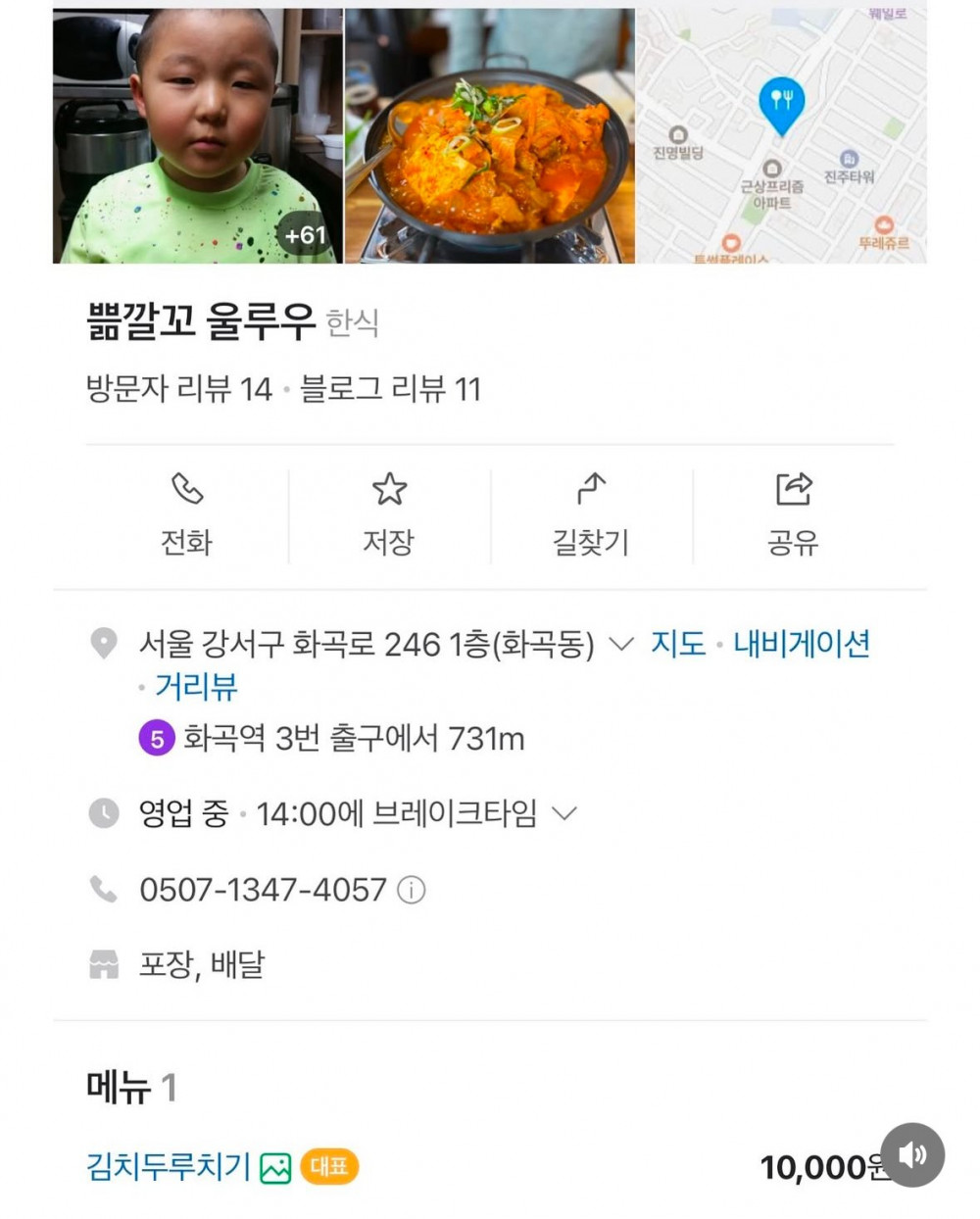 화곡동에 실제 있다는 이상한이름의 식당 