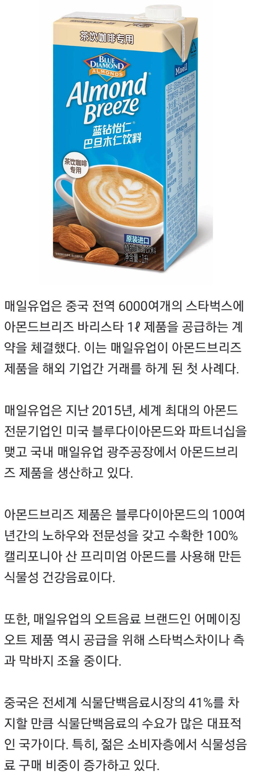 이번에 잭팟 터졌다는 매일유업