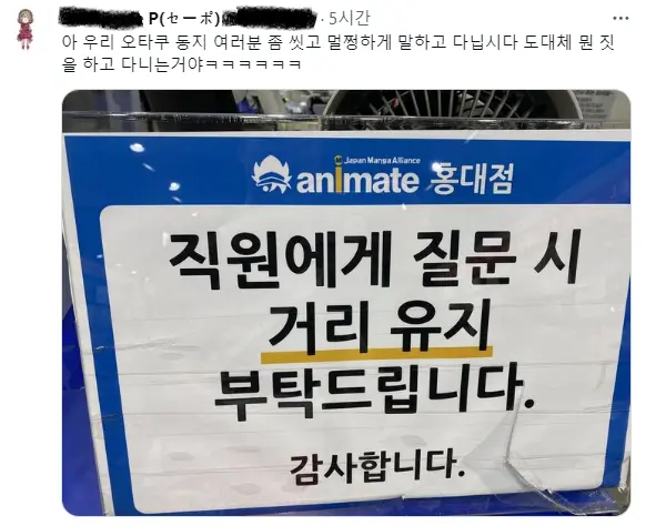 "오타쿠 냄새 나” 를 돌려 말하는 매장