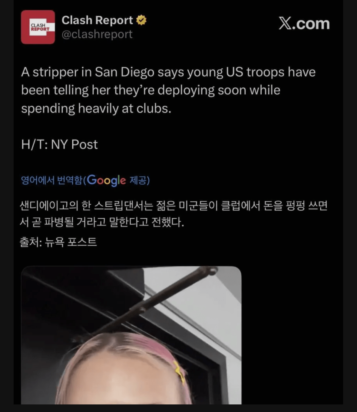 트럼프 엄마 피셜 ‘미군 곧 파병’