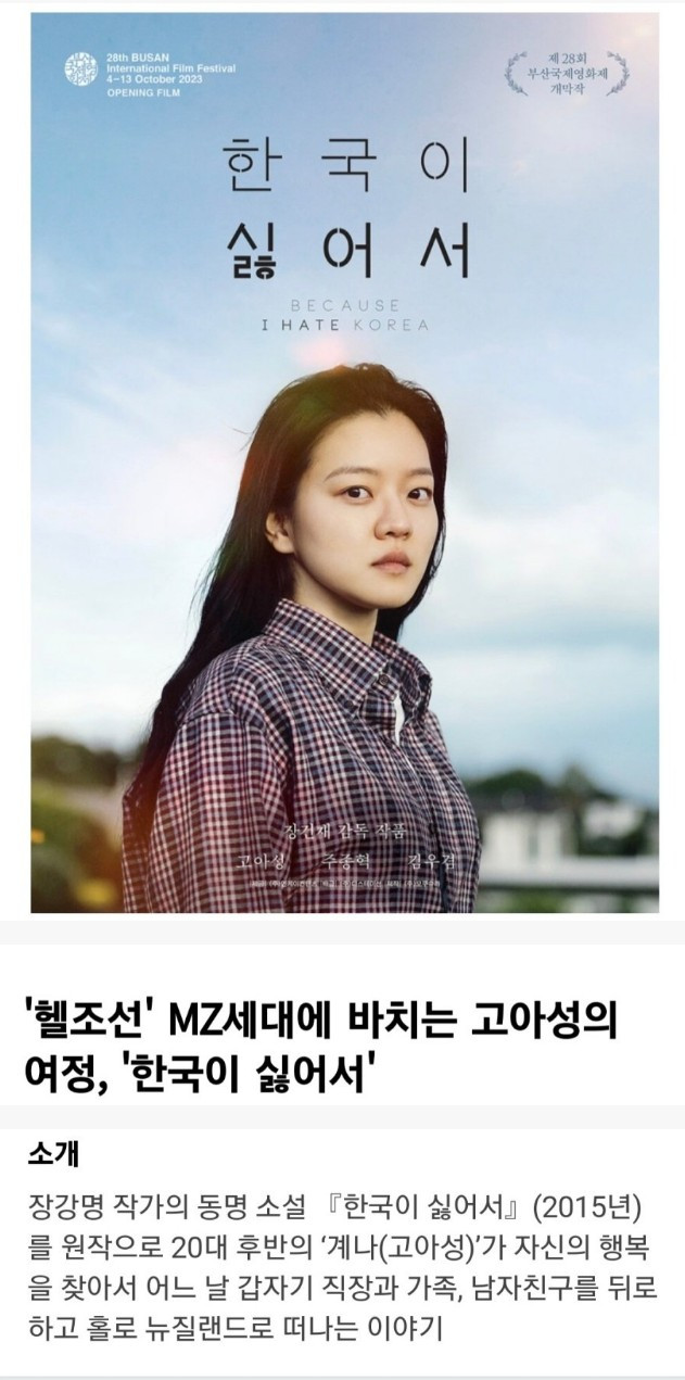 헬조선 MZ세대를 반영한 영화