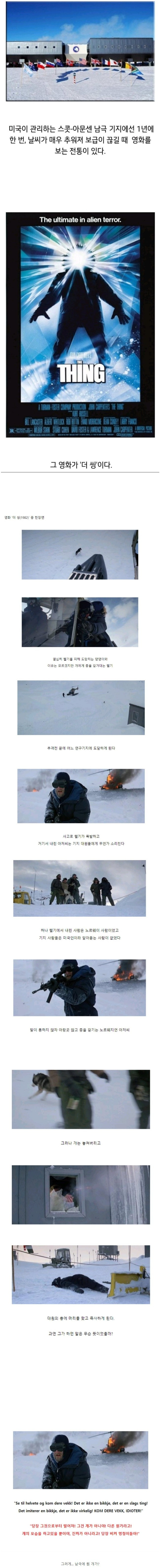 남극에서 전통적으로 필수로 봐야된다는 영화