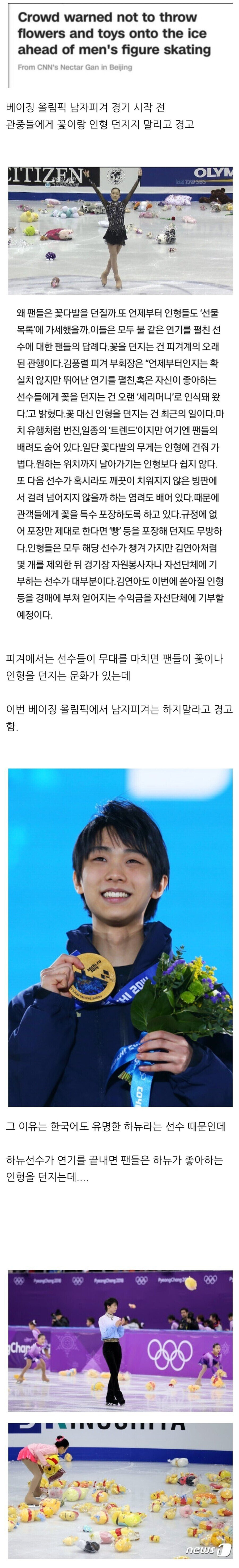 중국이 남자피겨 시작 전 관중들에게 경고하는 이유