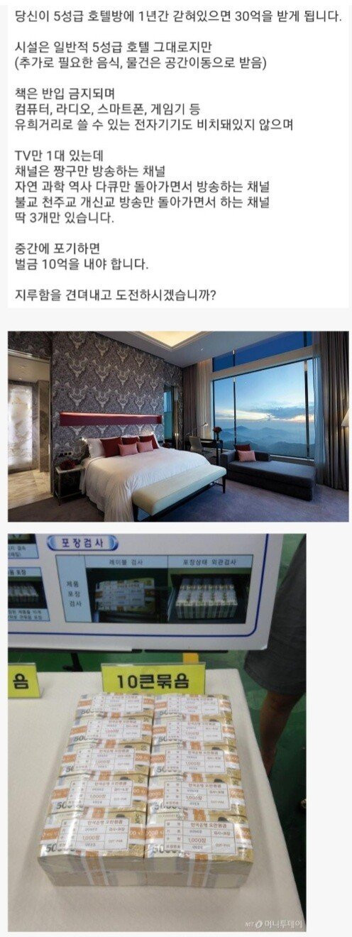 1년동안 5성급 호텔방에 지루하게 갇혀있으면 30억