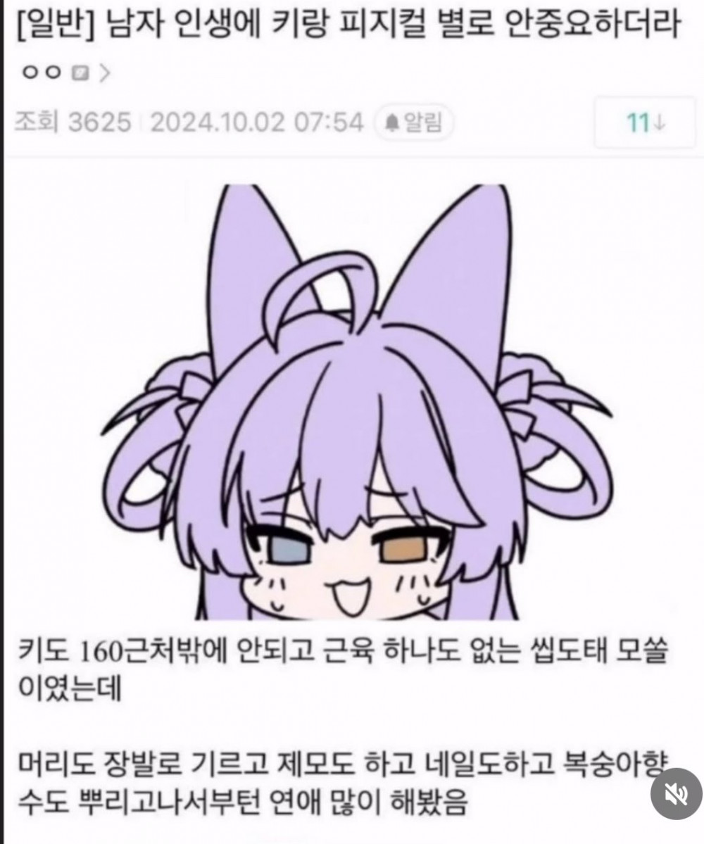 남자한테 키, 피지컬 조또 안중요함 