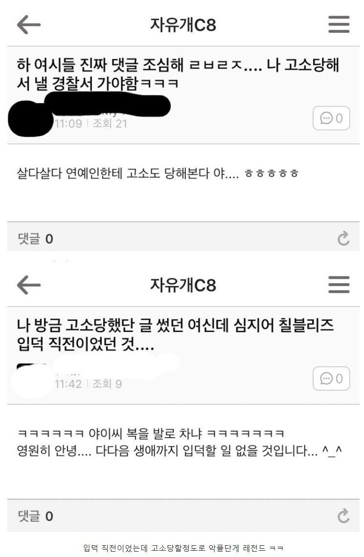 악플러 고소 열폭글 레전드