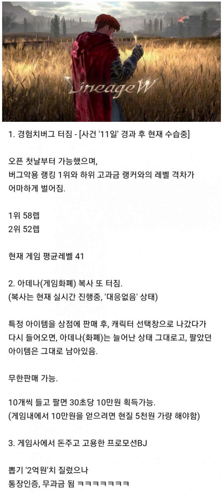 사활을 걸었다는 그 게임 근황