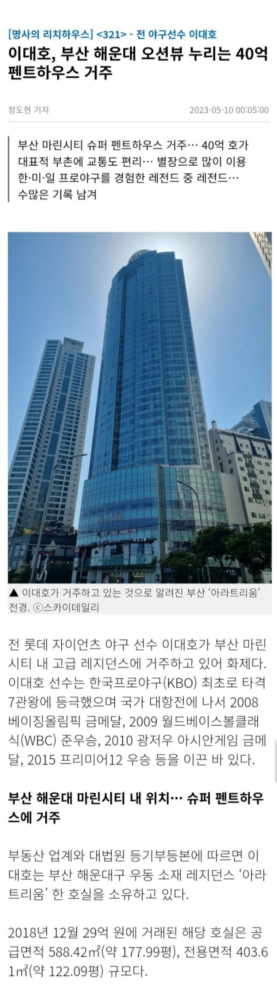 예능인 이대호 실거주 집 수준