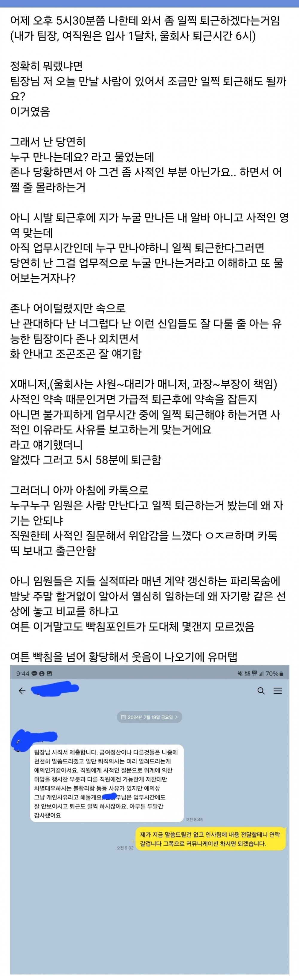 여직원 방금 사직서 냄